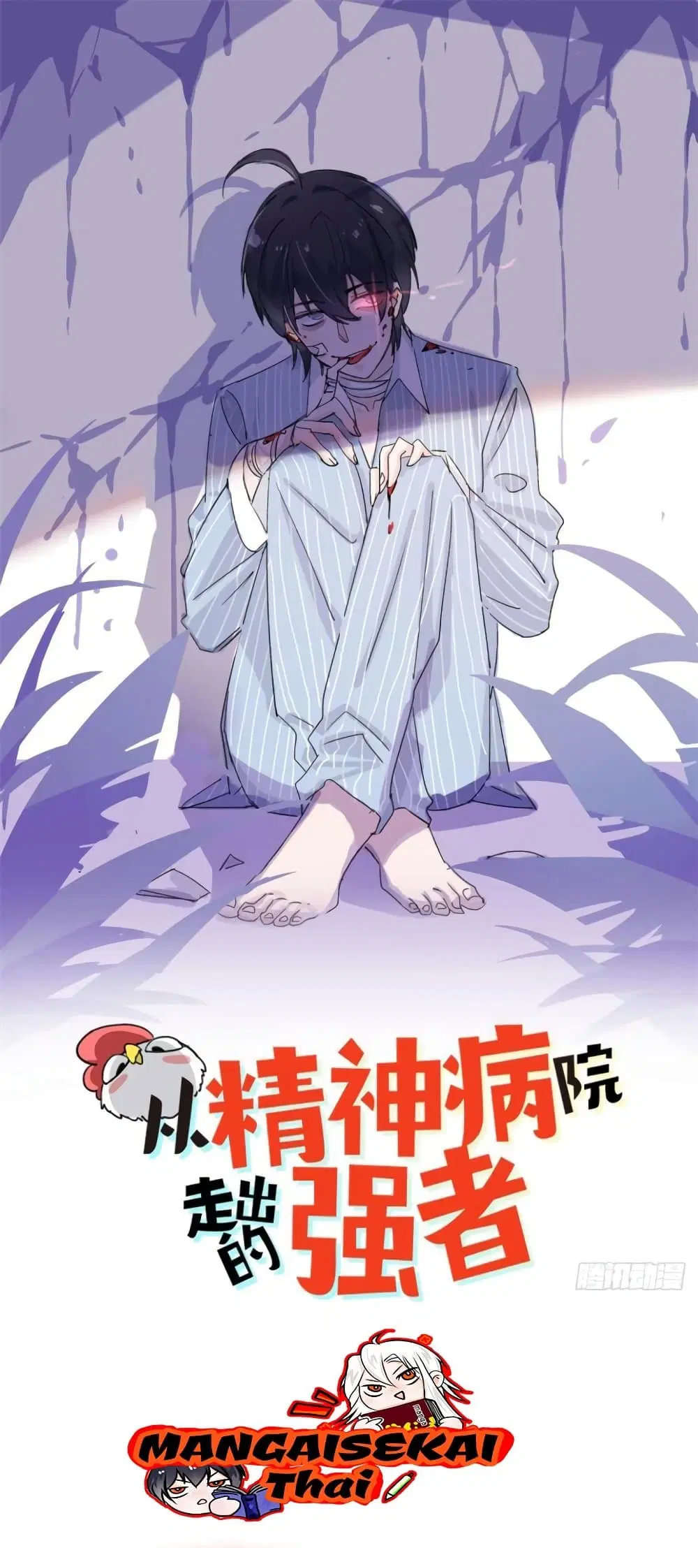 The Strong Man From the Mental Hospital ตอนที่ 23 หน้า 1