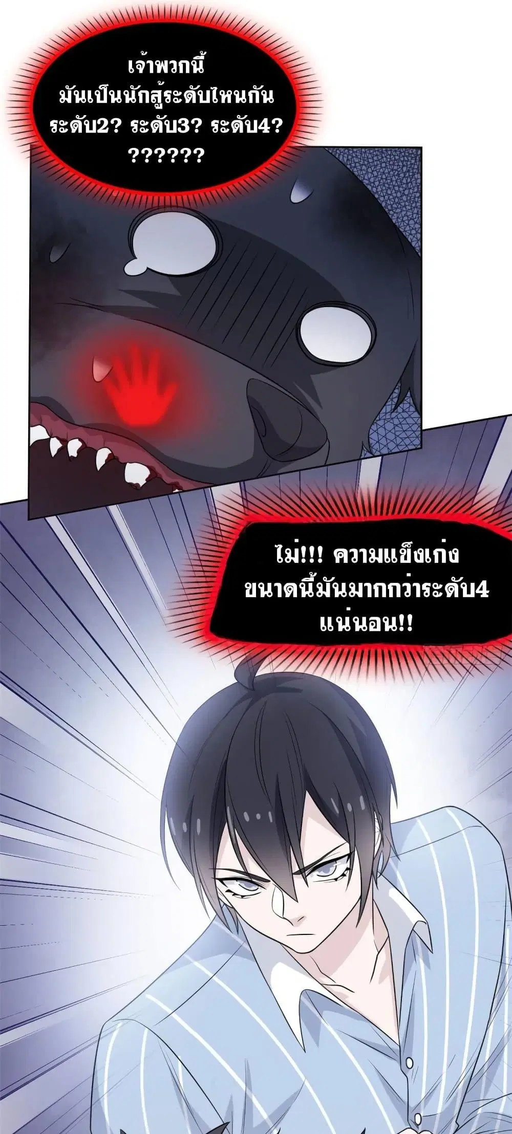 The Strong Man From the Mental Hospital ตอนที่ 23 หน้า 2