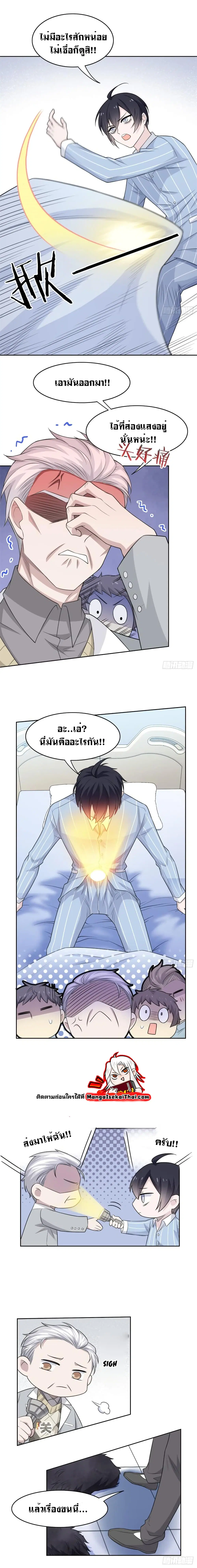 The Strong Man From the Mental Hospital ตอนที่ 25 หน้า 2