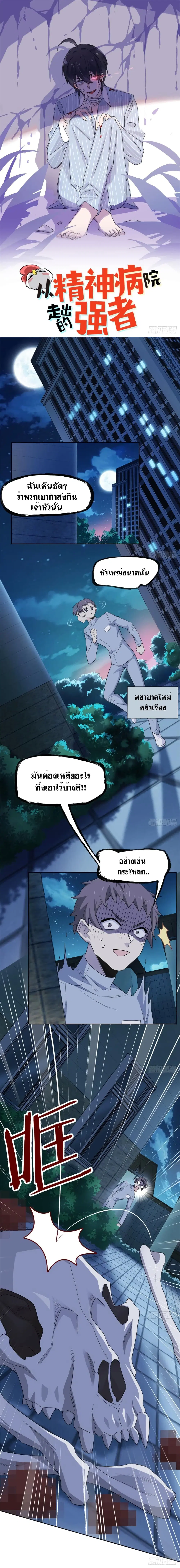 The Strong Man From the Mental Hospital ตอนที่ 26 หน้า 1