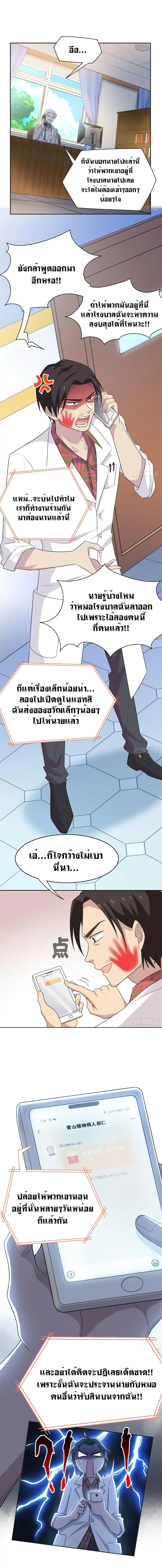 The Strong Man From the Mental Hospital ตอนที่ 29 หน้า 2