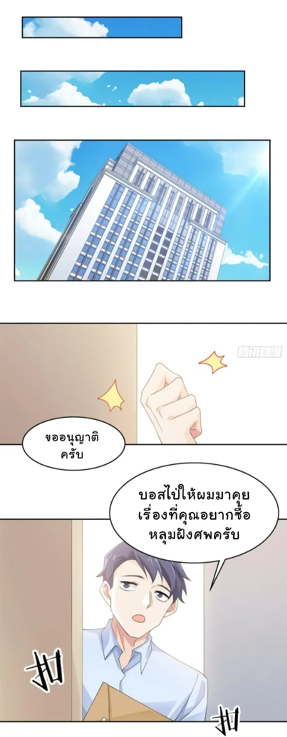 The Strong Man From the Mental Hospital ตอนที่ 3 หน้า 2