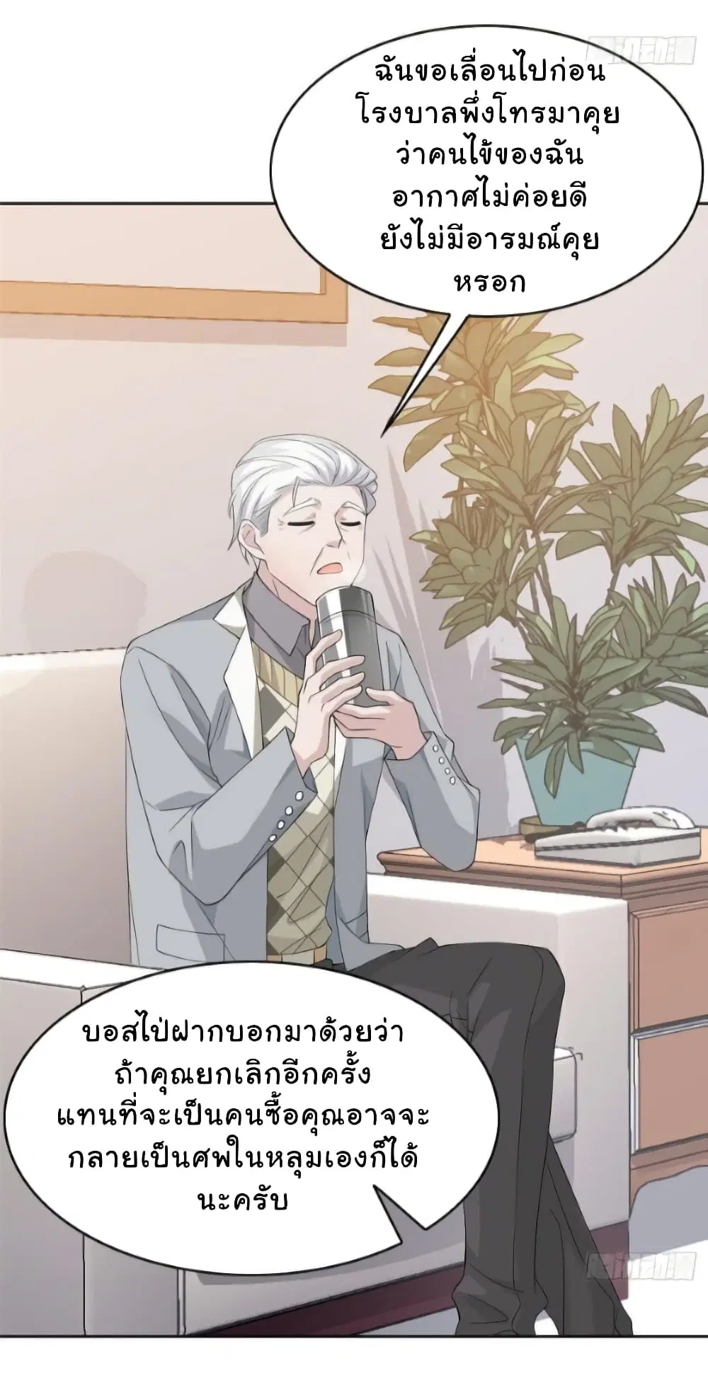 The Strong Man From the Mental Hospital ตอนที่ 3 หน้า 3