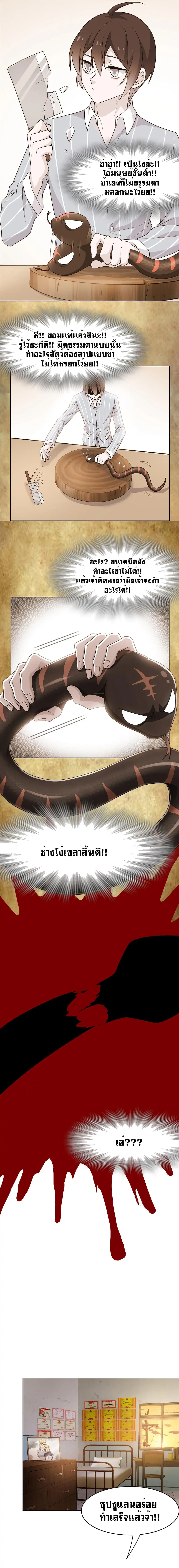 The Strong Man From the Mental Hospital ตอนที่ 33 หน้า 3