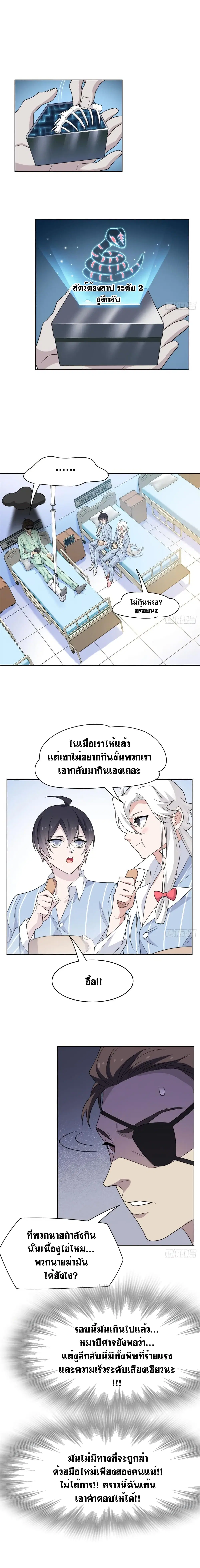 The Strong Man From the Mental Hospital ตอนที่ 34 หน้า 2