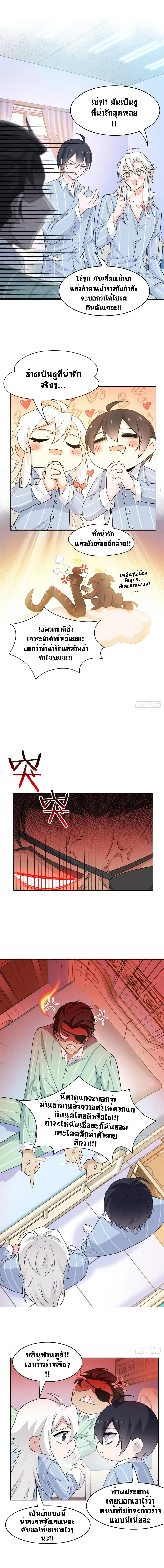 The Strong Man From the Mental Hospital ตอนที่ 34 หน้า 3