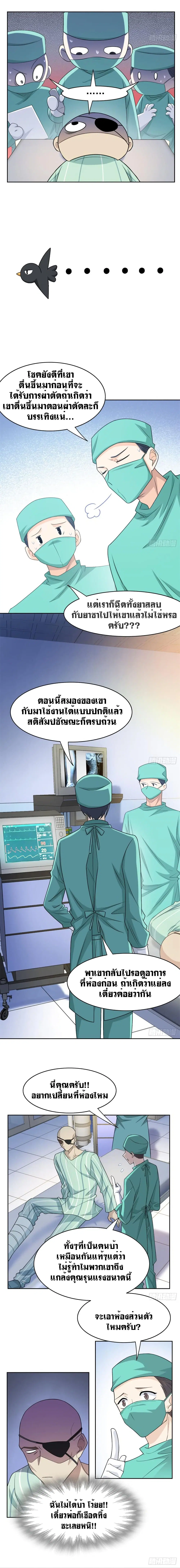 The Strong Man From the Mental Hospital ตอนที่ 35 หน้า 2