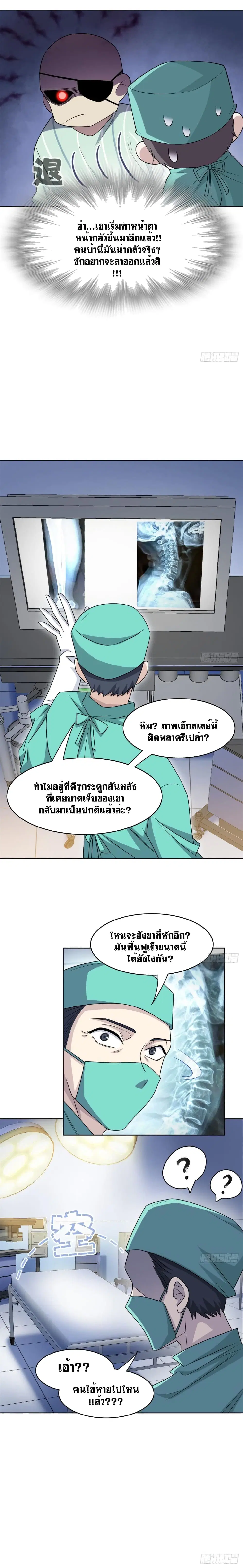 The Strong Man From the Mental Hospital ตอนที่ 35 หน้า 3
