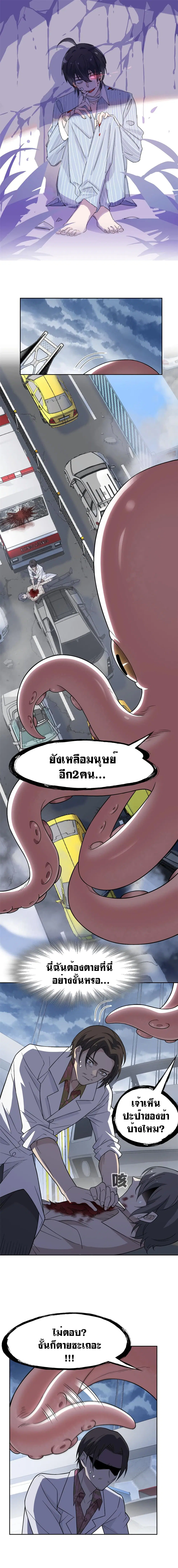 The Strong Man From the Mental Hospital ตอนที่ 38 หน้า 1