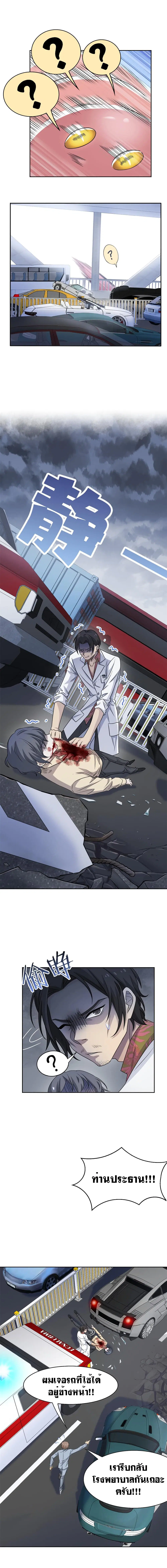 The Strong Man From the Mental Hospital ตอนที่ 38 หน้า 3