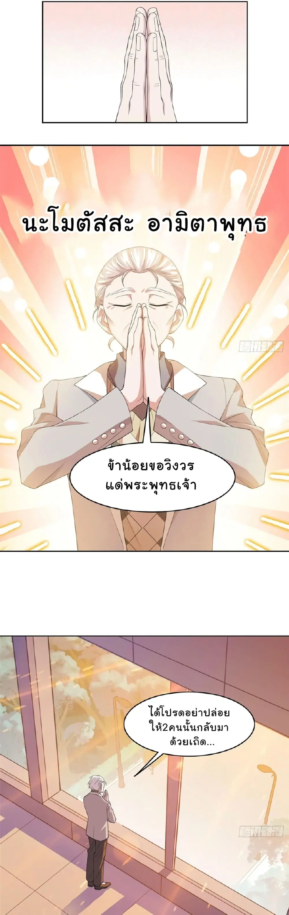 The Strong Man From the Mental Hospital ตอนที่ 4 หน้า 2