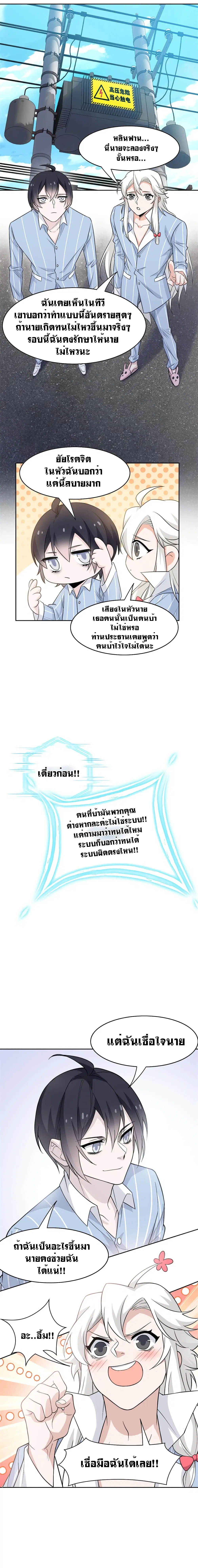 The Strong Man From the Mental Hospital ตอนที่ 42 หน้า 2