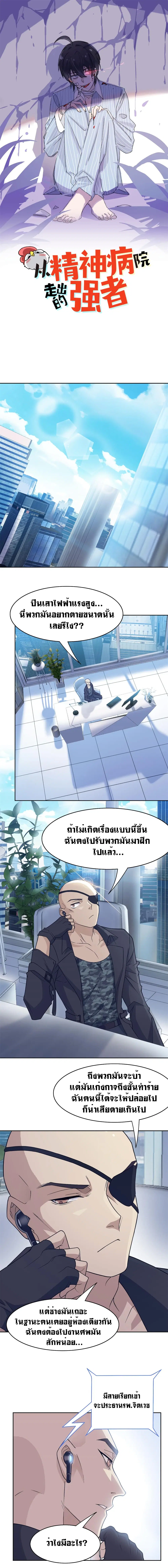 The Strong Man From the Mental Hospital ตอนที่ 44 หน้า 1
