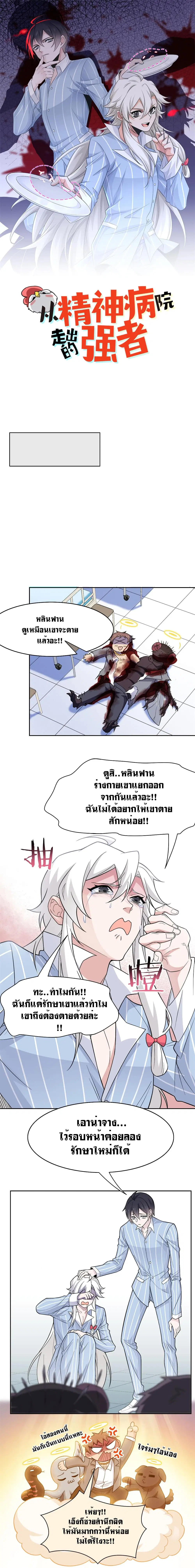 The Strong Man From the Mental Hospital ตอนที่ 48 หน้า 1