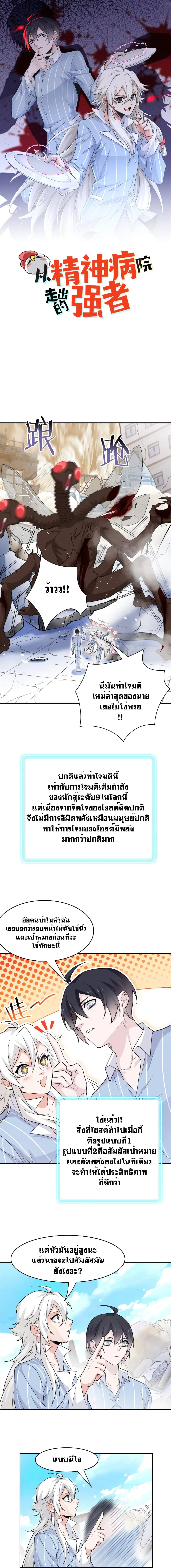 The Strong Man From the Mental Hospital ตอนที่ 49 หน้า 1