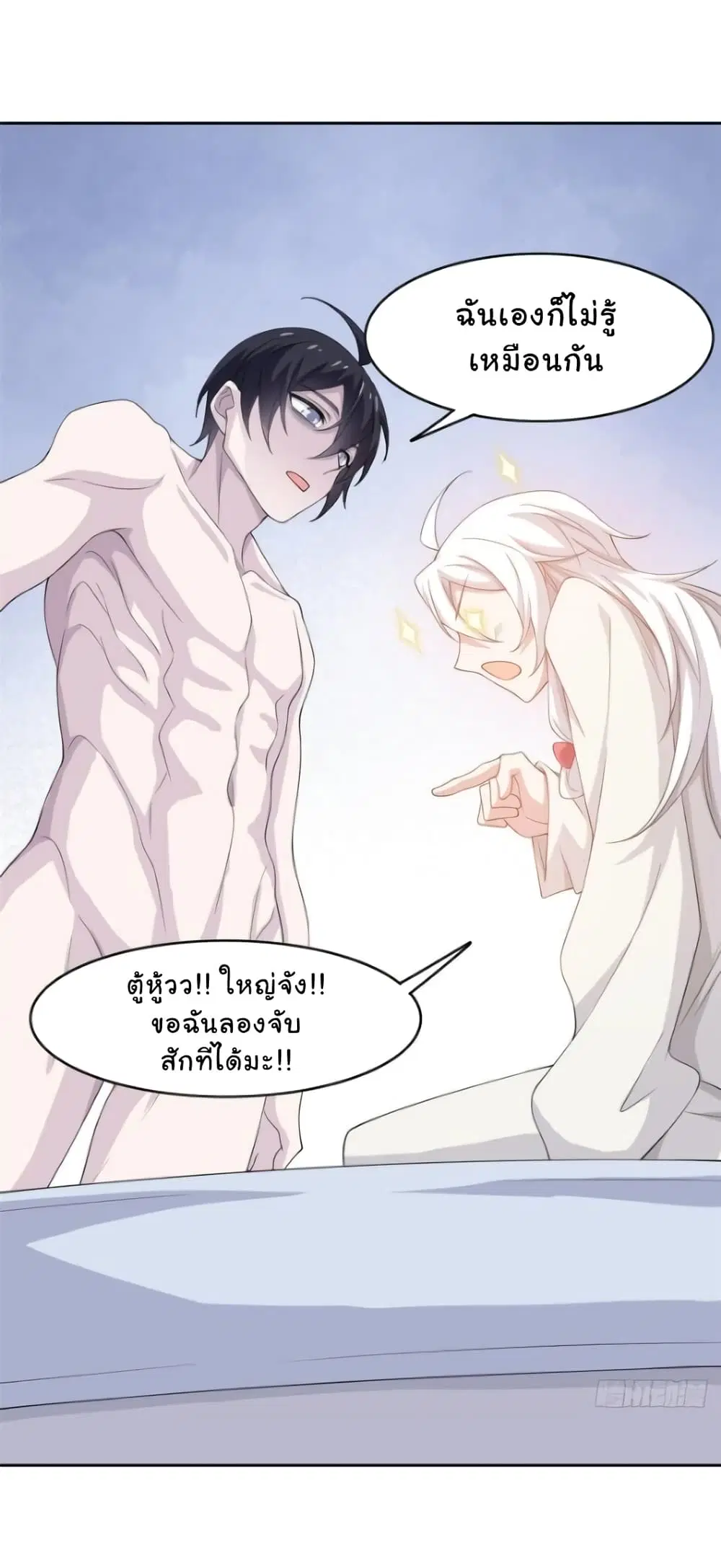 The Strong Man From the Mental Hospital ตอนที่ 5 หน้า 3