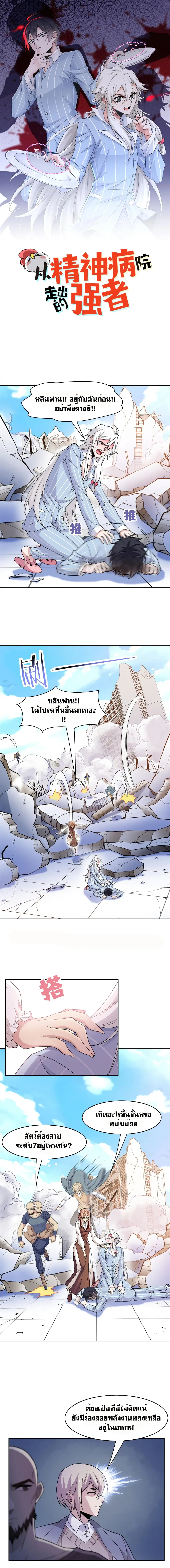 The Strong Man From the Mental Hospital ตอนที่ 50 หน้า 1