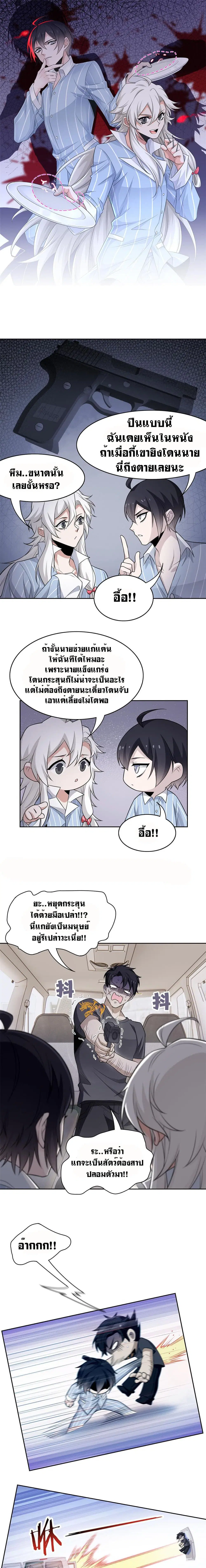 The Strong Man From the Mental Hospital ตอนที่ 52 หน้า 2
