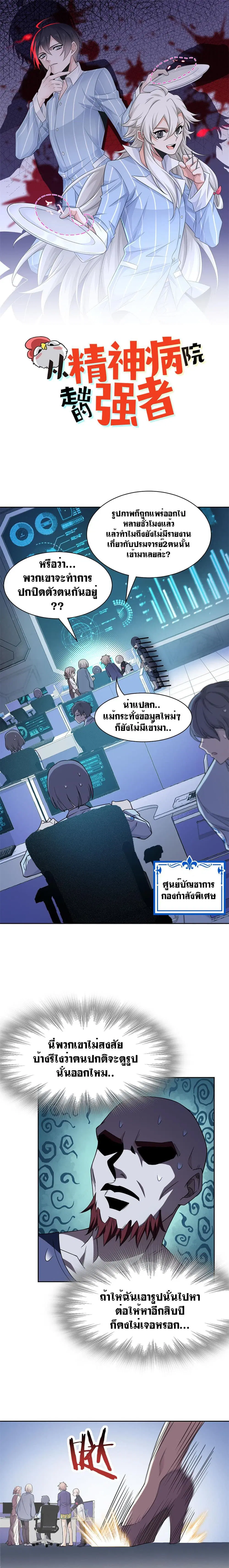 The Strong Man From the Mental Hospital ตอนที่ 55 หน้า 2
