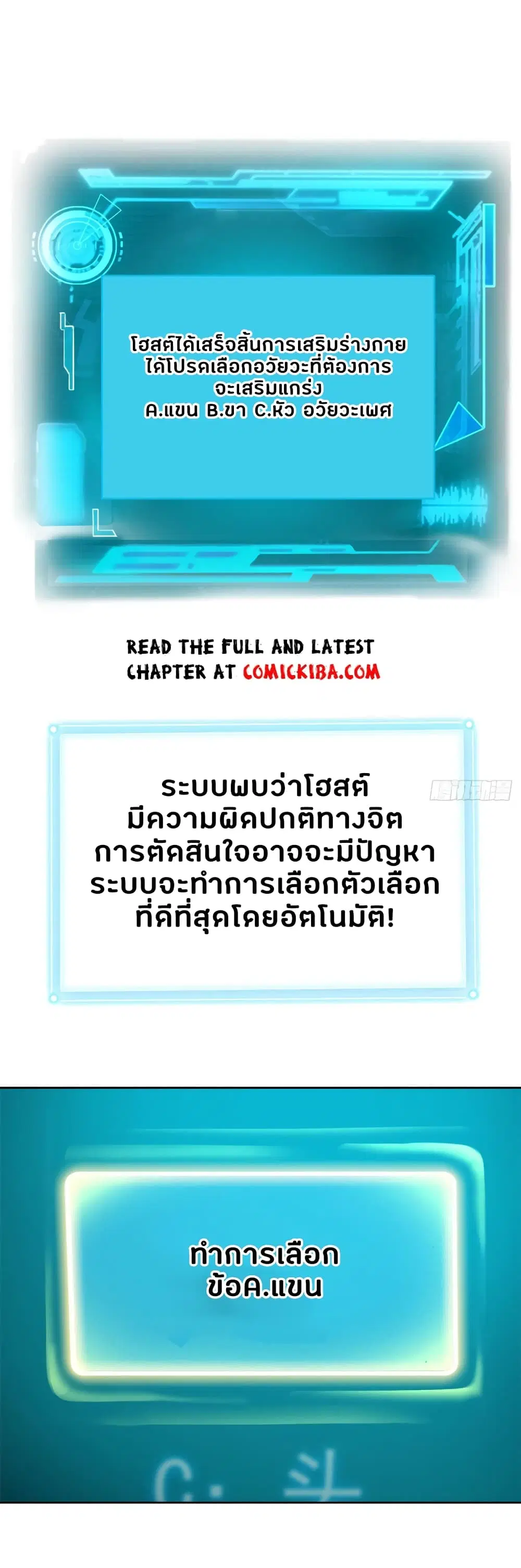The Strong Man From the Mental Hospital ตอนที่ 6 หน้า 2