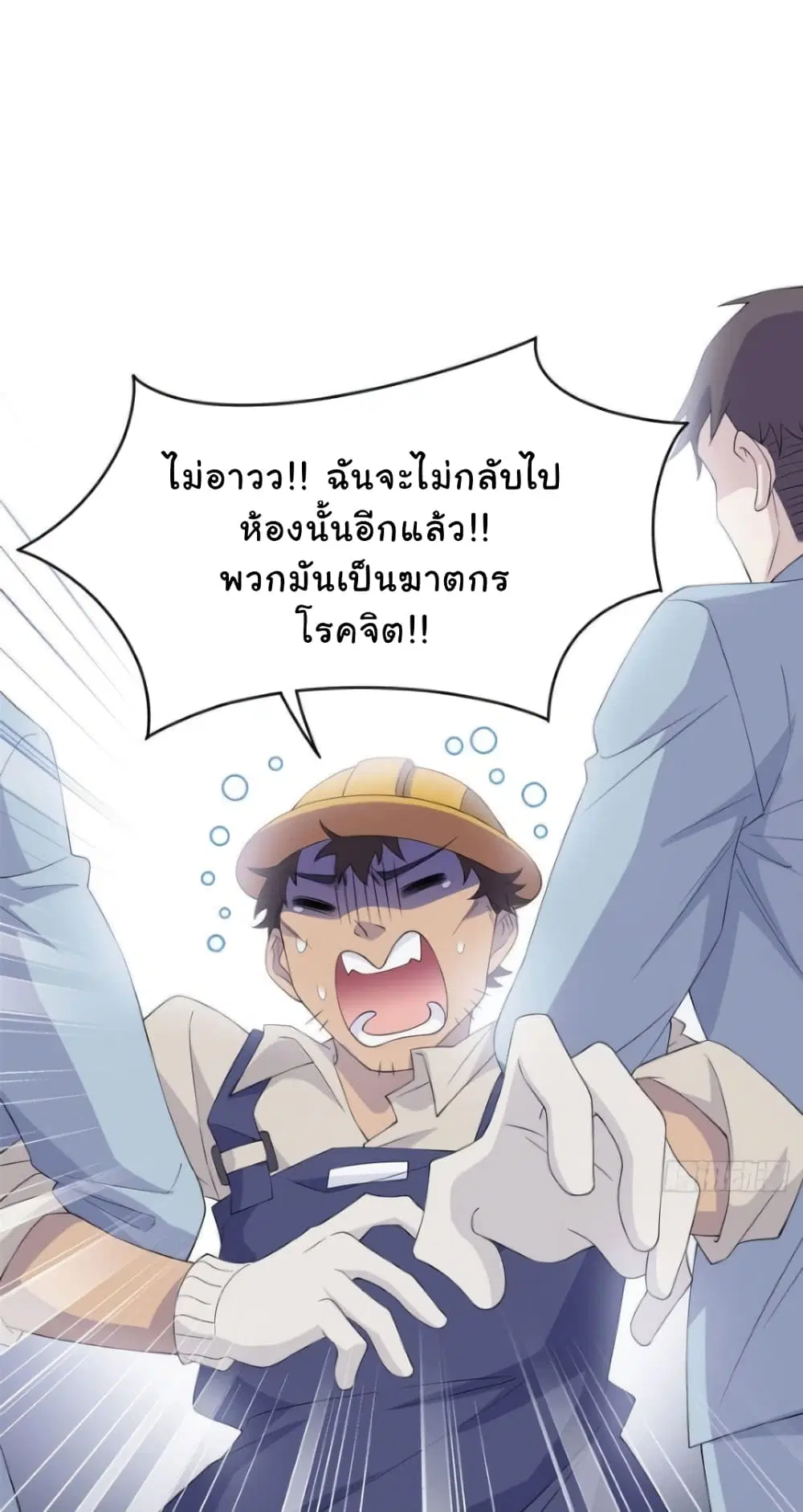 The Strong Man From the Mental Hospital ตอนที่ 6 หน้า 3