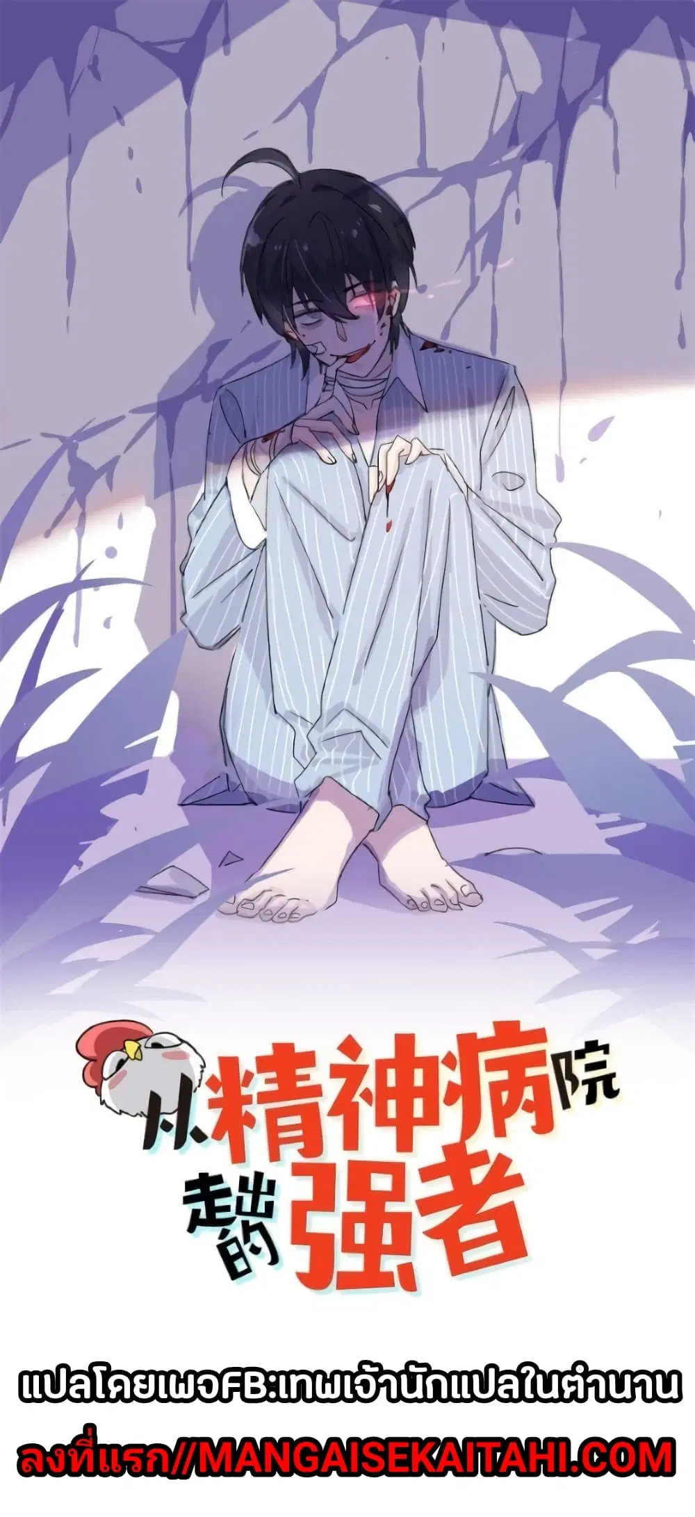 The Strong Man From the Mental Hospital ตอนที่ 7 หน้า 1