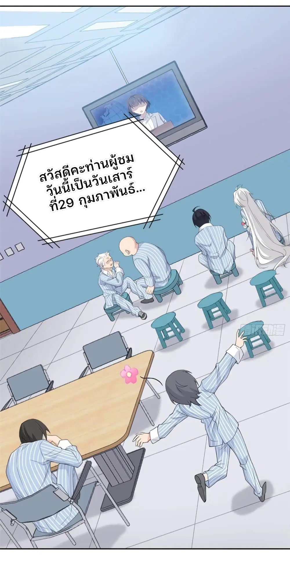 The Strong Man From the Mental Hospital ตอนที่ 7 หน้า 2