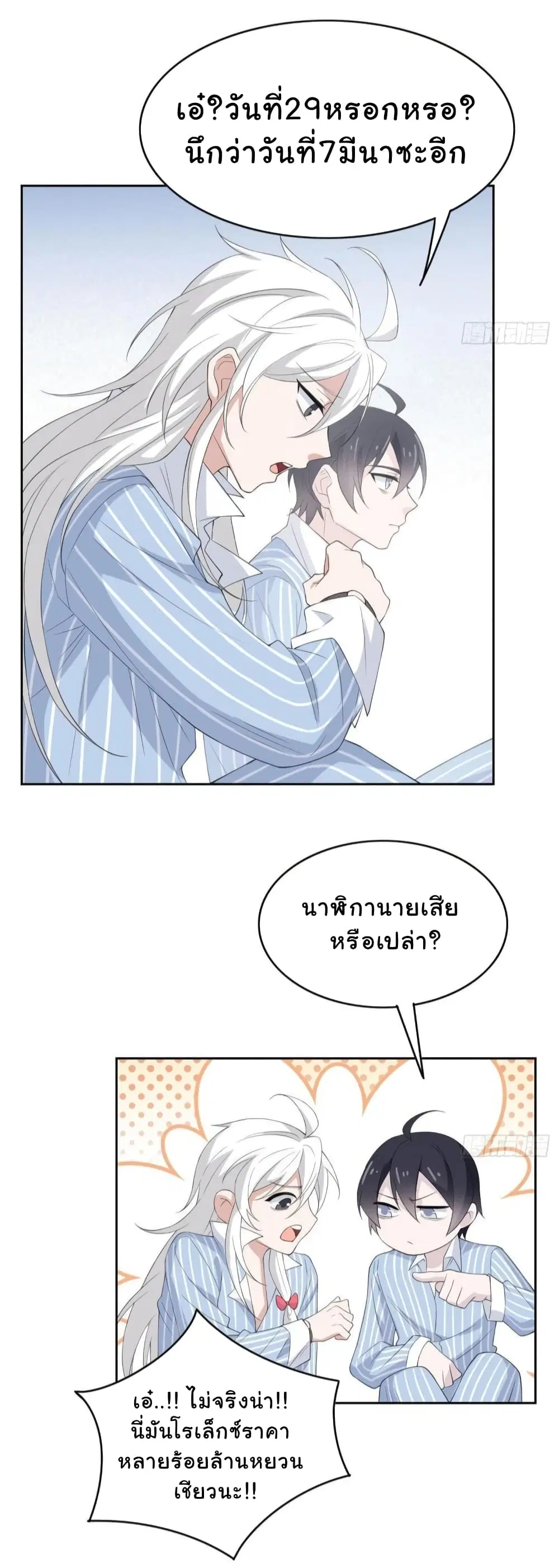 The Strong Man From the Mental Hospital ตอนที่ 7 หน้า 3