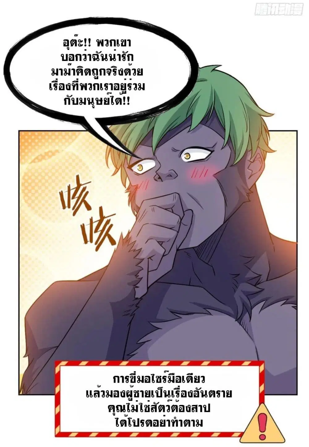 The Strong Man From the Mental Hospital ตอนที่ 70 หน้า 2