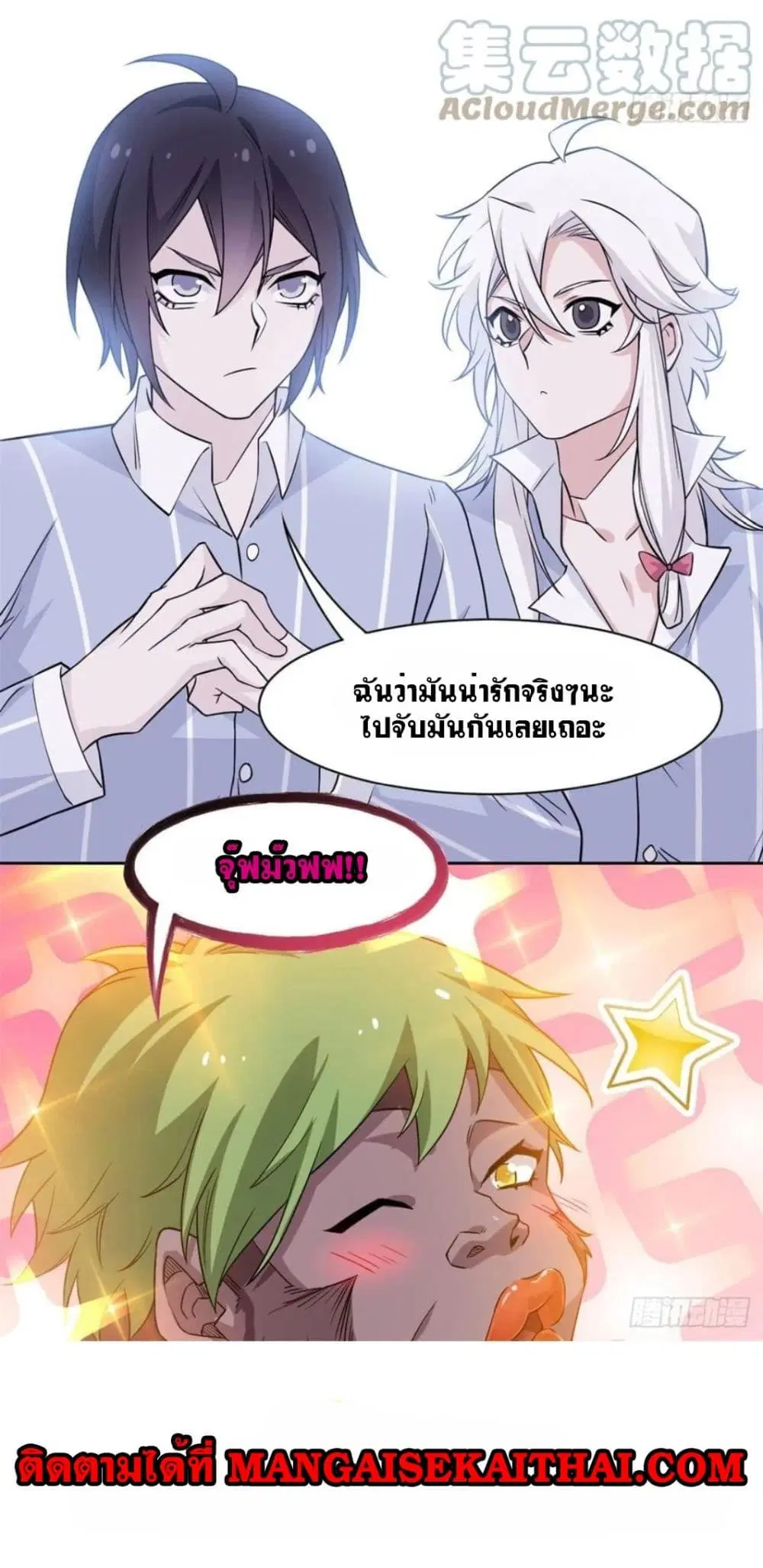 The Strong Man From the Mental Hospital ตอนที่ 70 หน้า 3