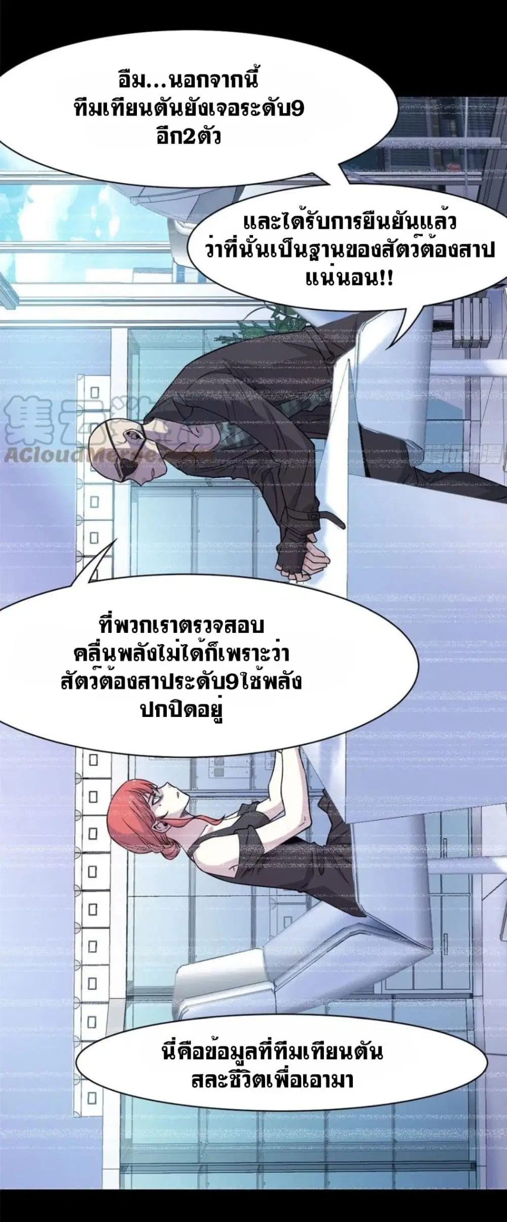 The Strong Man From the Mental Hospital ตอนที่ 71 หน้า 2