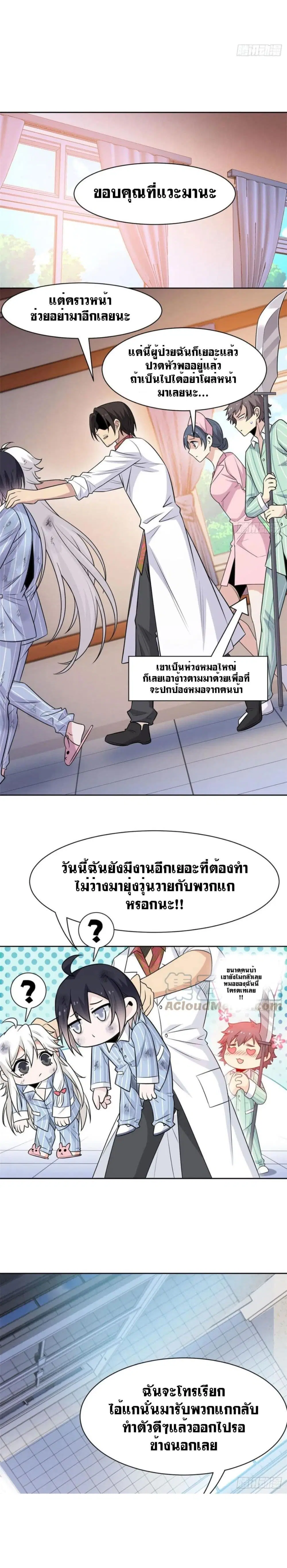 The Strong Man From the Mental Hospital ตอนที่ 72 หน้า 1