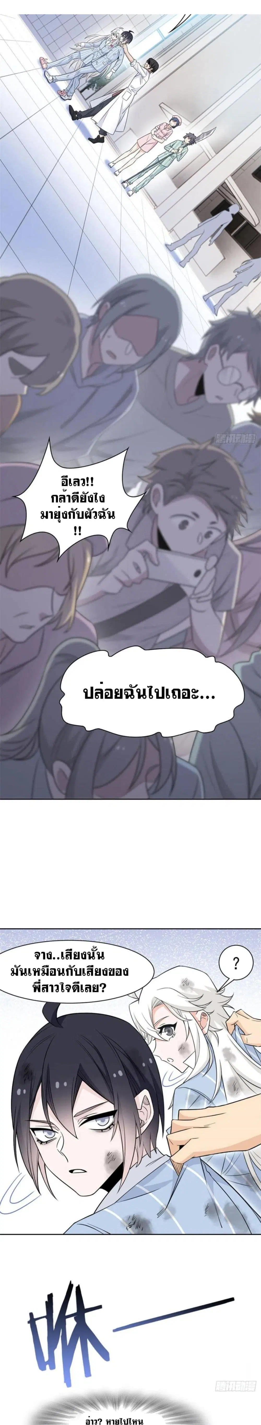 The Strong Man From the Mental Hospital ตอนที่ 72 หน้า 2