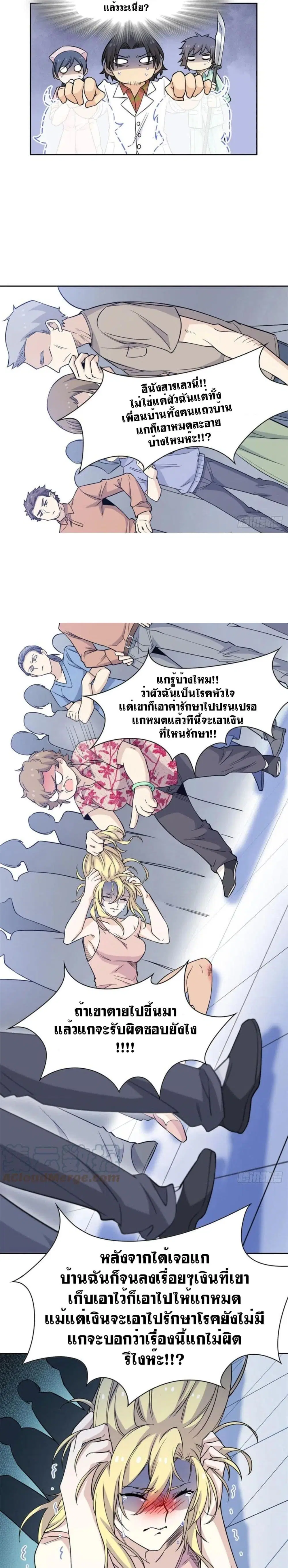 The Strong Man From the Mental Hospital ตอนที่ 72 หน้า 3