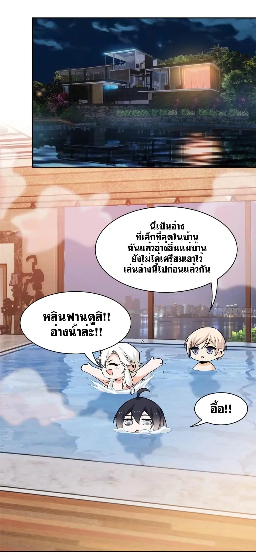 The Strong Man From the Mental Hospital ตอนที่ 73 หน้า 1