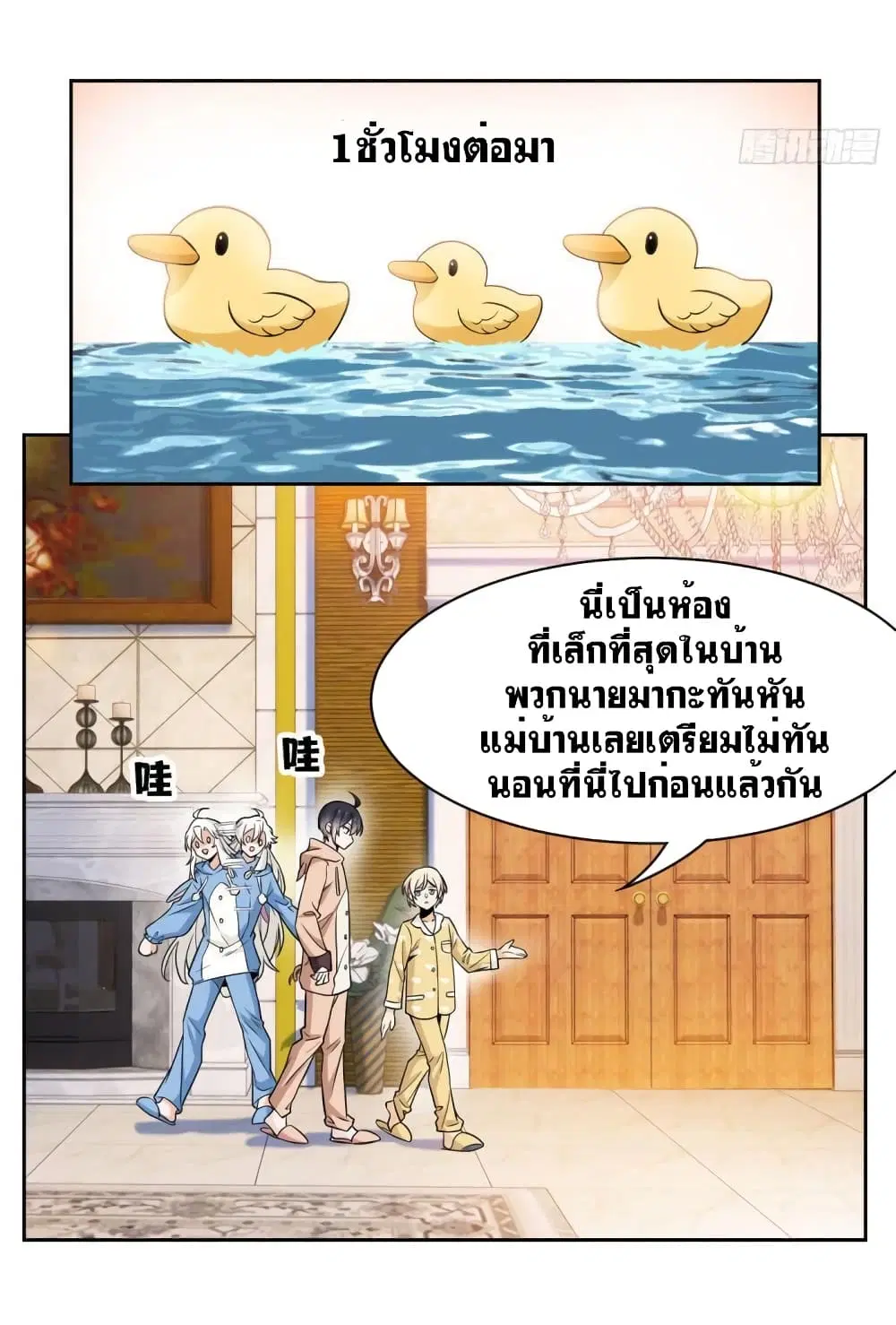 The Strong Man From the Mental Hospital ตอนที่ 73 หน้า 2