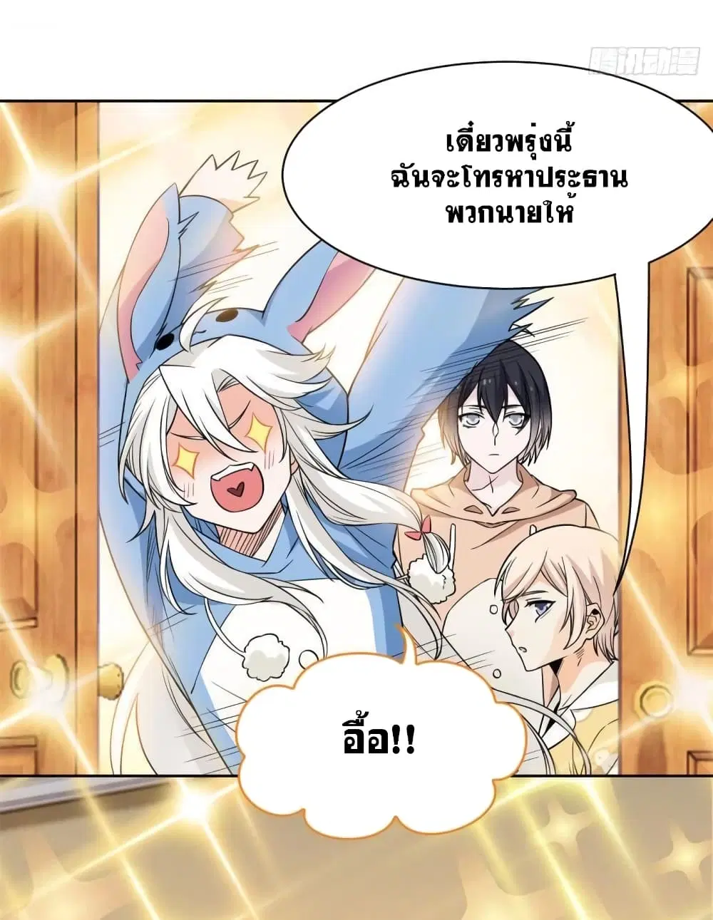 The Strong Man From the Mental Hospital ตอนที่ 73 หน้า 3