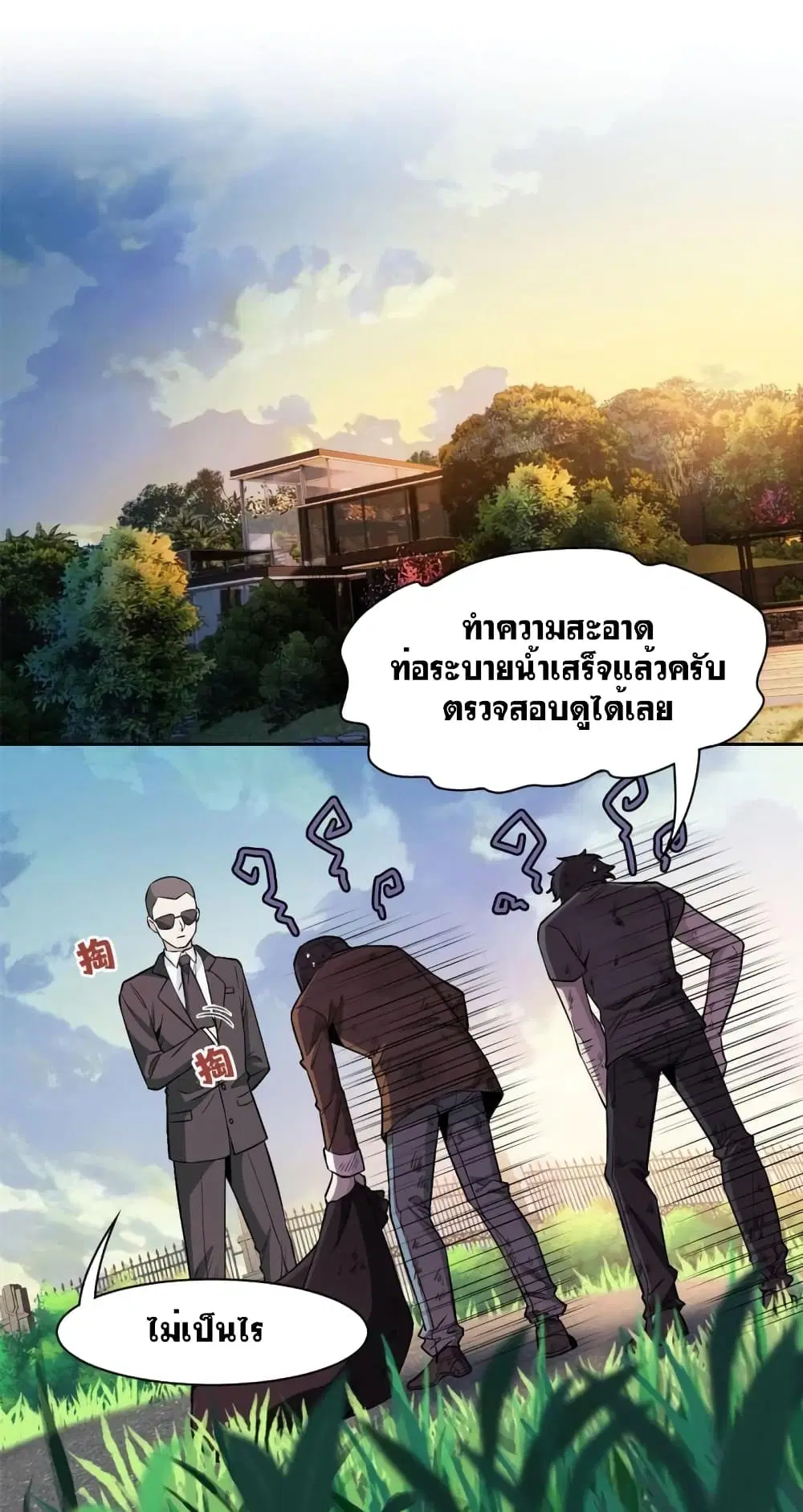 The Strong Man From the Mental Hospital ตอนที่ 74 หน้า 1