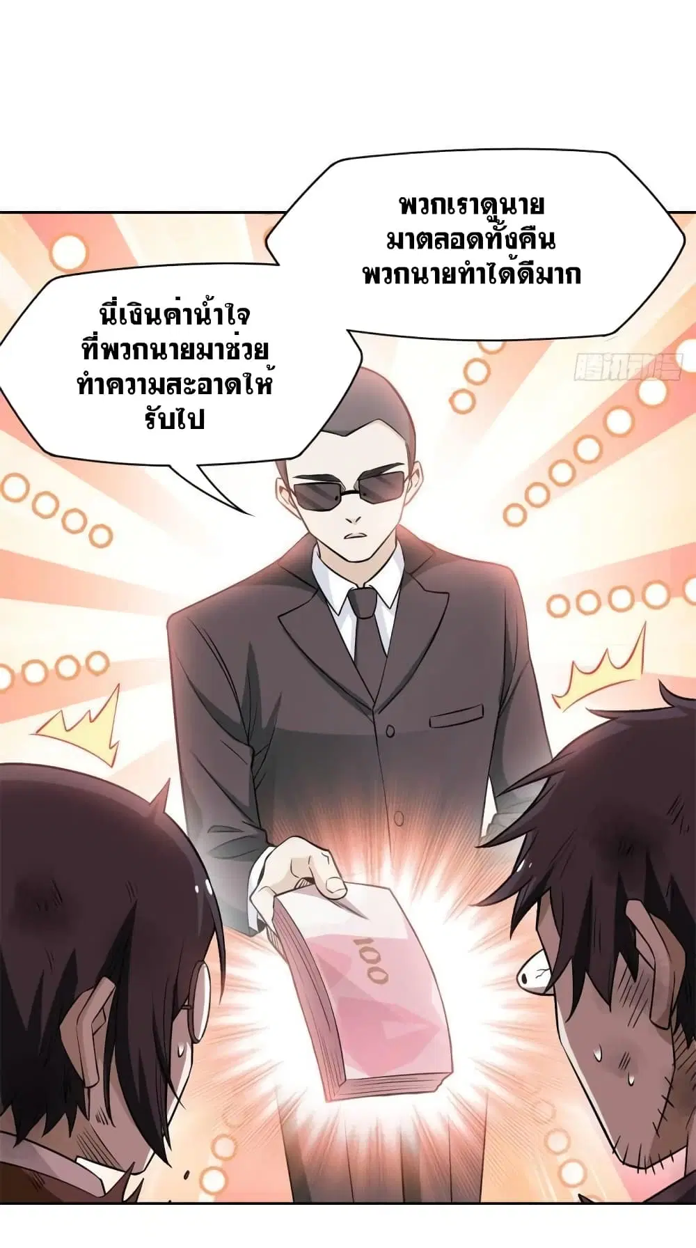 The Strong Man From the Mental Hospital ตอนที่ 74 หน้า 2