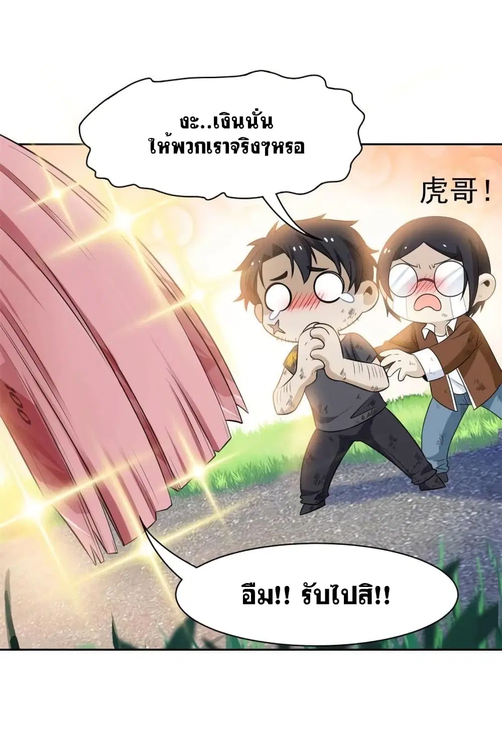 The Strong Man From the Mental Hospital ตอนที่ 74 หน้า 3