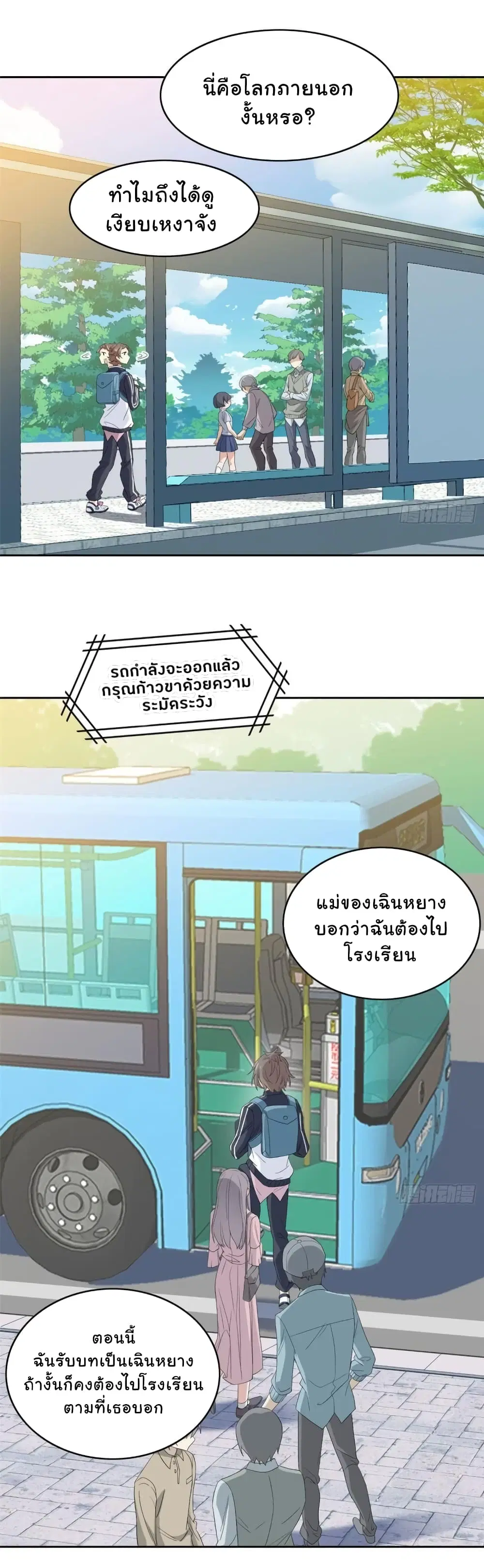 The Strong Man From the Mental Hospital ตอนที่ 8 หน้า 2