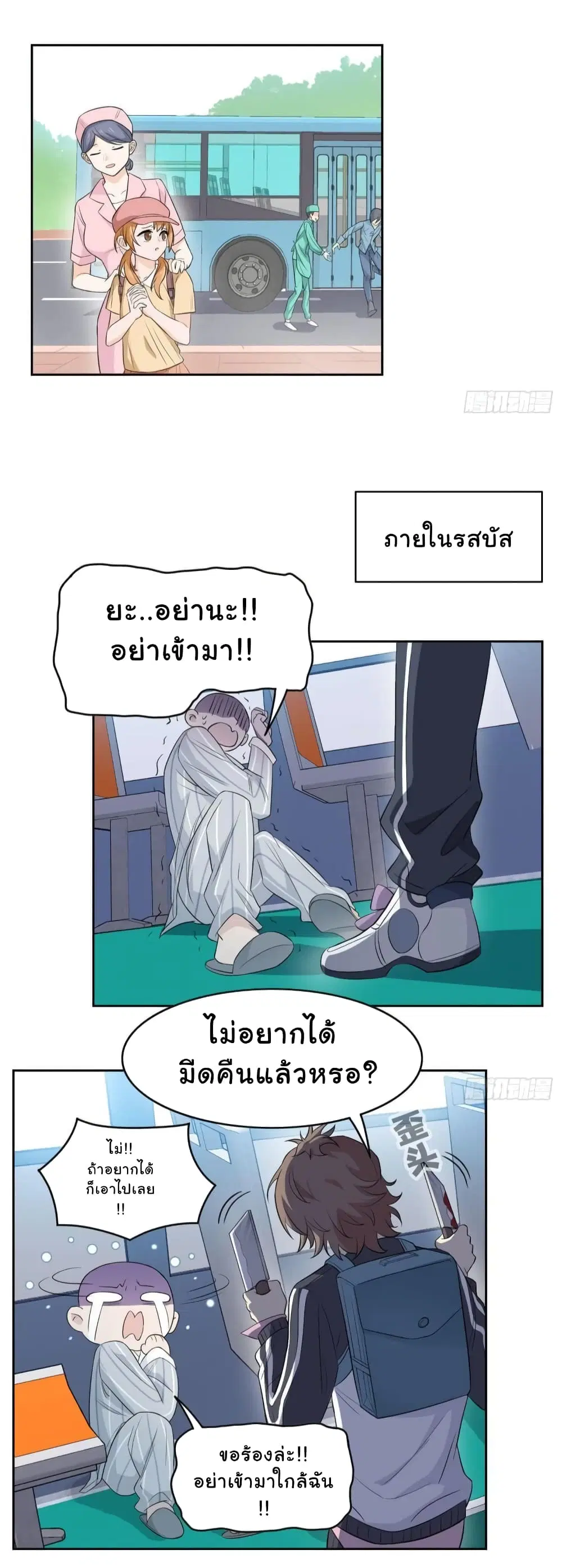 The Strong Man From the Mental Hospital ตอนที่ 9 หน้า 3