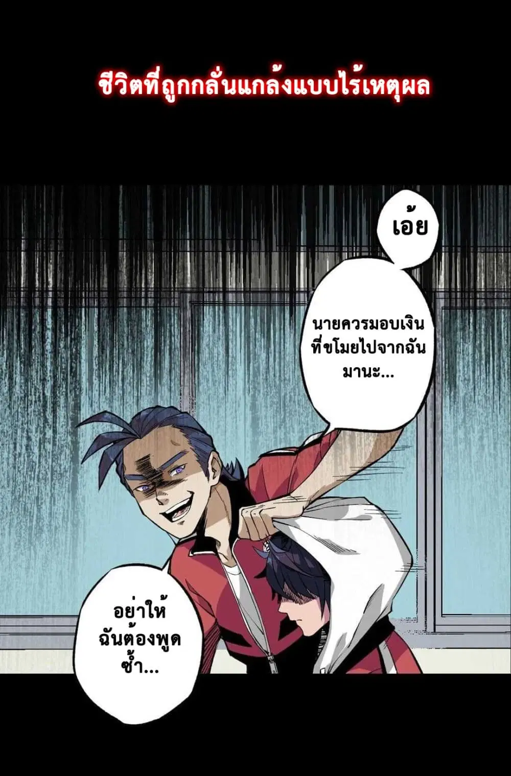 The Strong, The Few, True Cultivators on Campus ตอนที่ 0 หน้า 2
