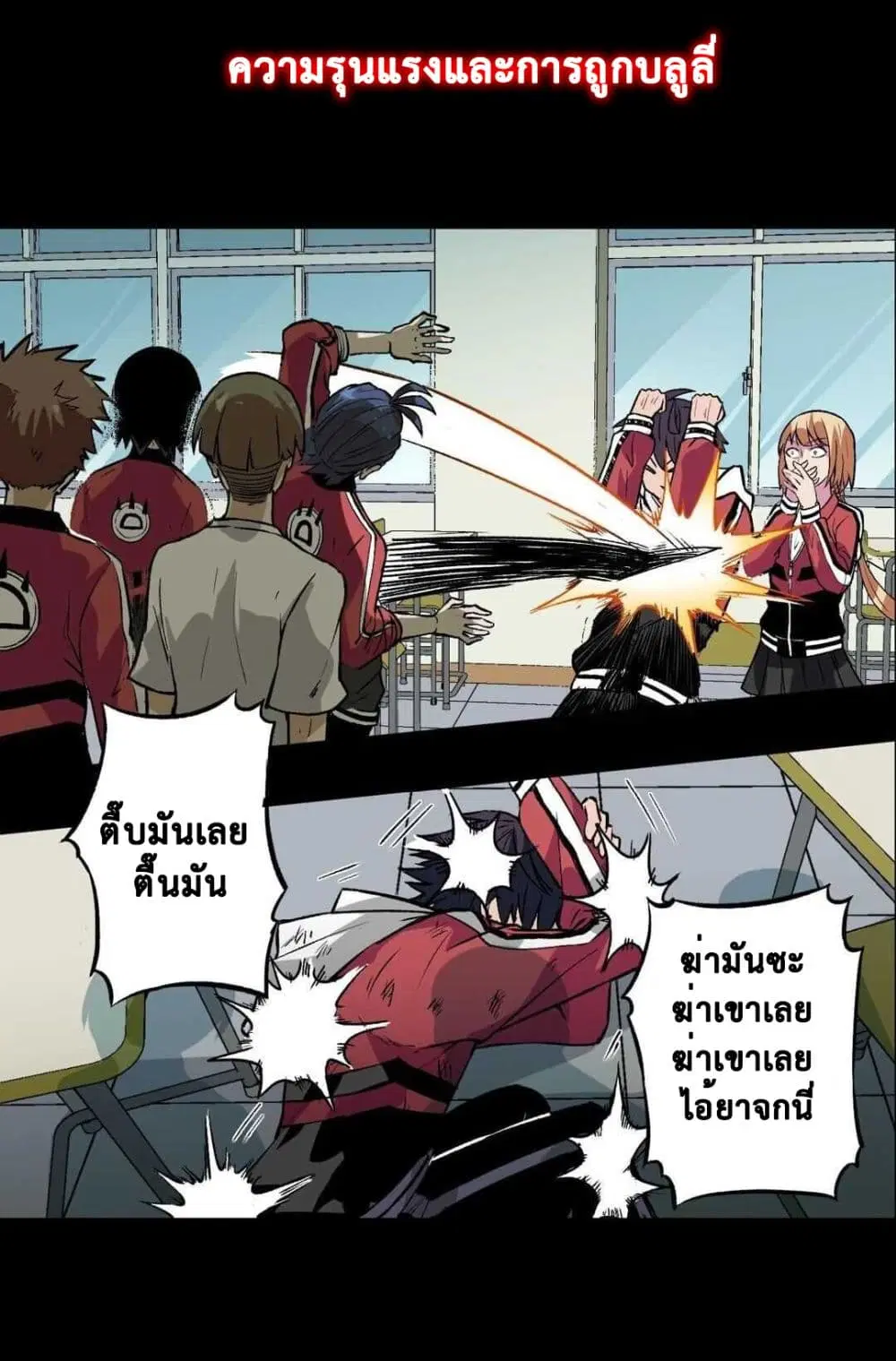The Strong, The Few, True Cultivators on Campus ตอนที่ 0 หน้า 3