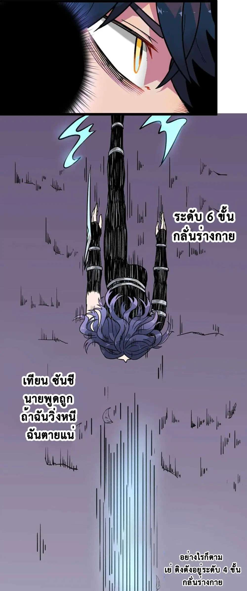 The Strong, The Few, True Cultivators on Campus ตอนที่ 12 หน้า 3