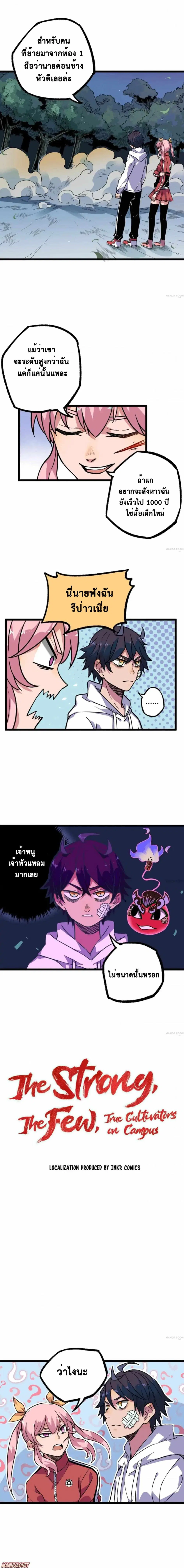 The Strong, The Few, True Cultivators on Campus ตอนที่ 13 หน้า 1
