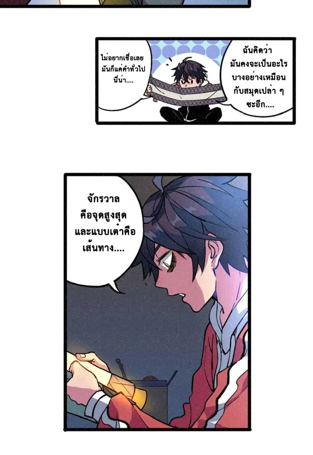 The Strong, The Few, True Cultivators on Campus ตอนที่ 5 หน้า 2