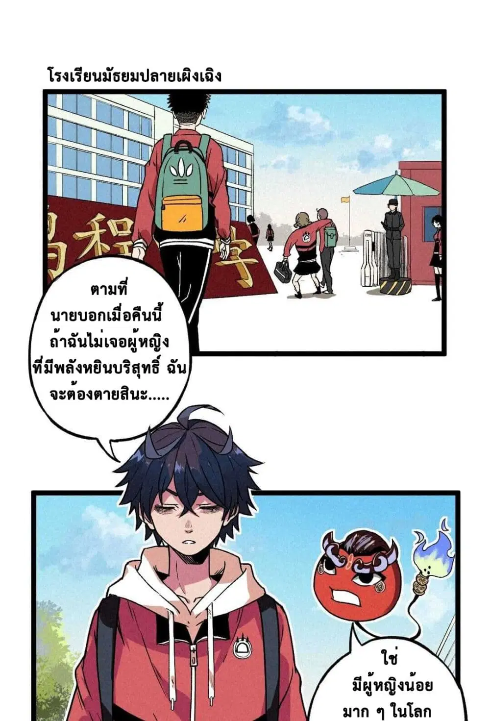 The Strong, The Few, True Cultivators on Campus ตอนที่ 7 หน้า 1