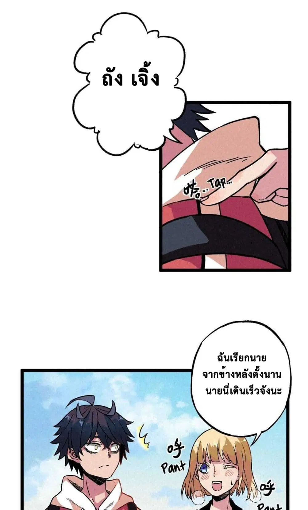 The Strong, The Few, True Cultivators on Campus ตอนที่ 7 หน้า 3