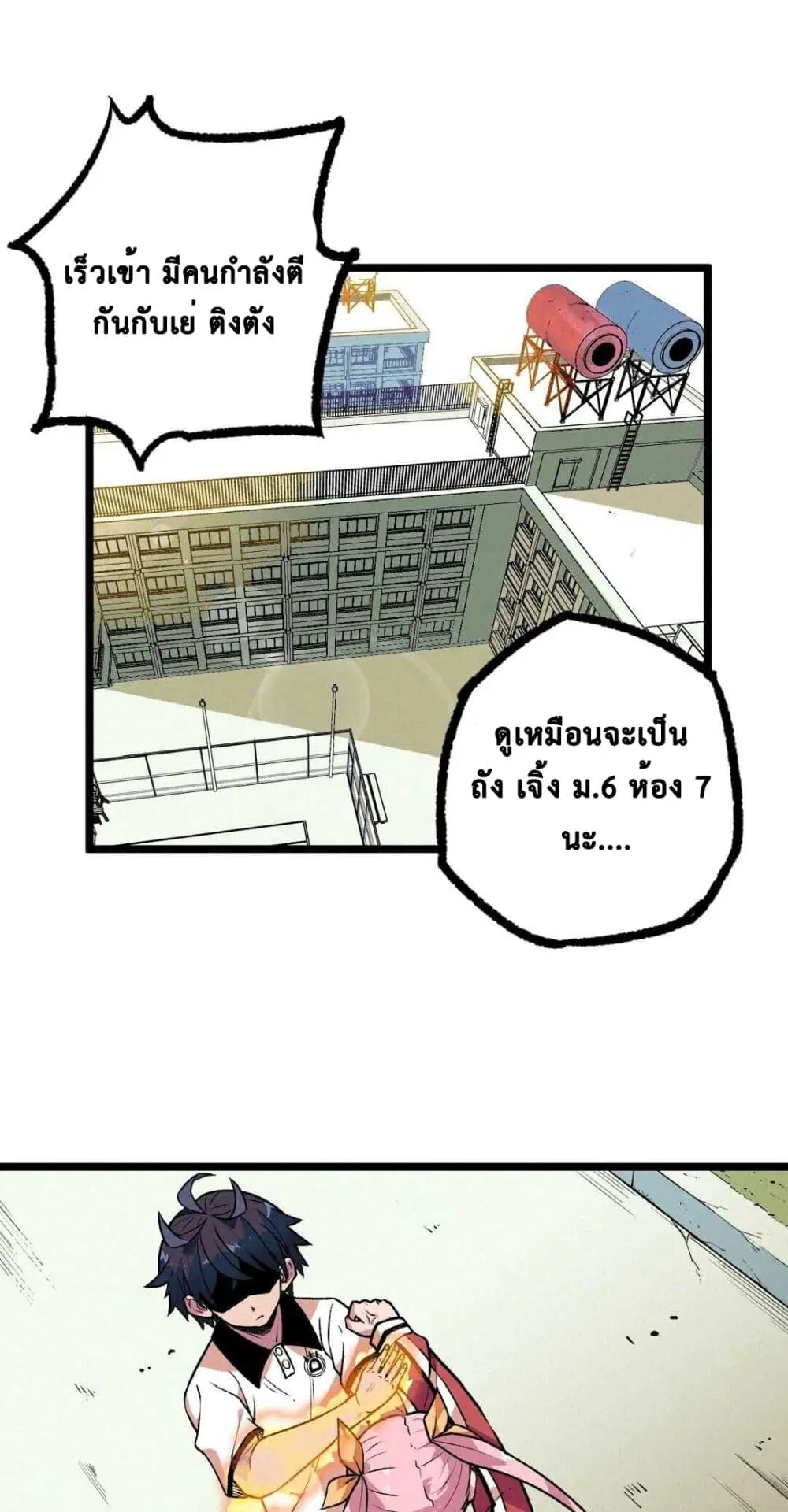The Strong, The Few, True Cultivators on Campus ตอนที่ 9 หน้า 1